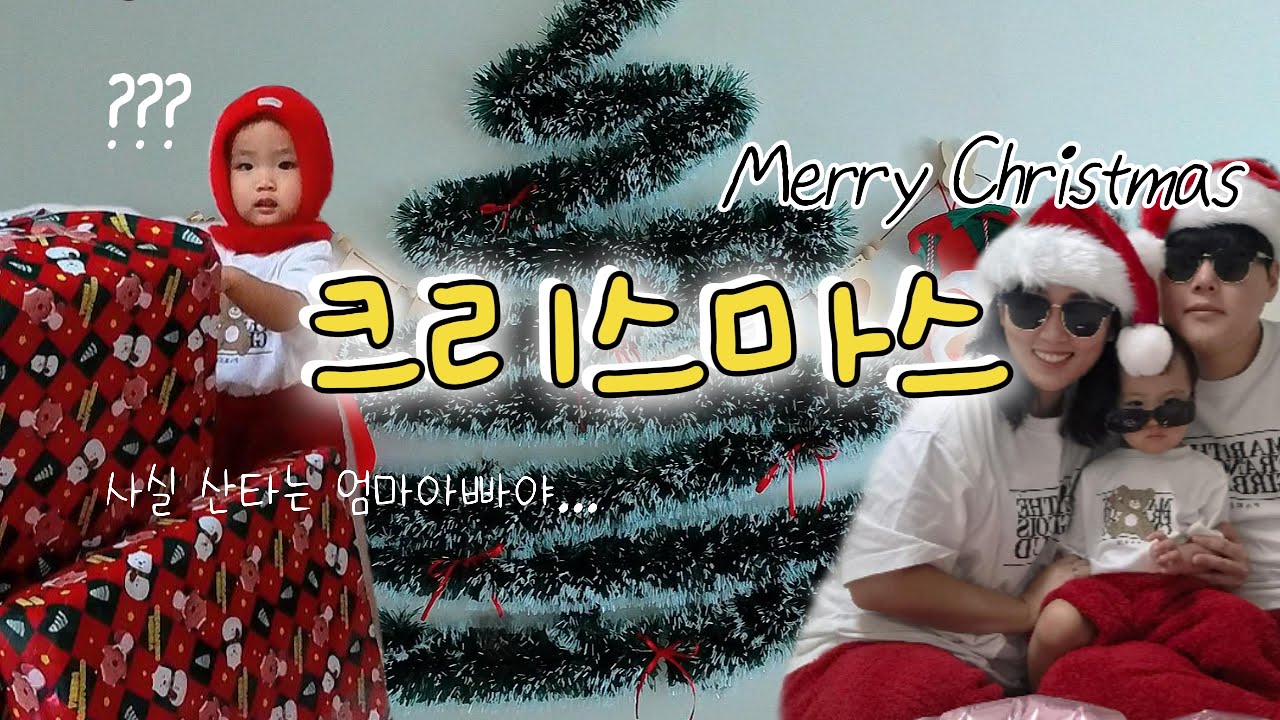 Vlog #8 나홀로 크리스마스 준비! 셀프 트리 만들기...단하와 함께 보내는 두번째 크리스마스♥