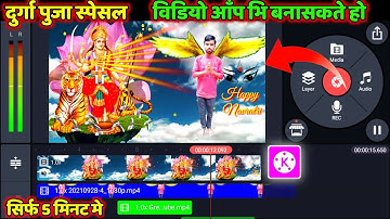 Durga puja video editing | kinemaster | navratri video editing |dj | durga puja status kaise banaye
