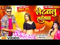 Letawalu lahangwa pramodpremiyadav shivanisingh bhojpuri song pr films world