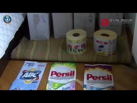 დააკავეს 2 პირი, რომელთაც იაფფასიანი სარეცხი ფხვნილის პერსილად და არიელად გასაღებაში ედებათ ბრალი