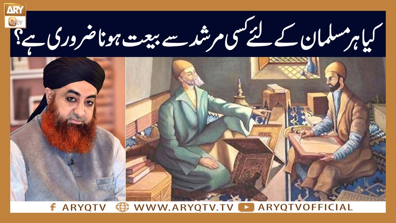 Kya har Musalman par kisi Murshid se Bait hona Zaroori hai? | Mufti Akmal | ARY Qtv