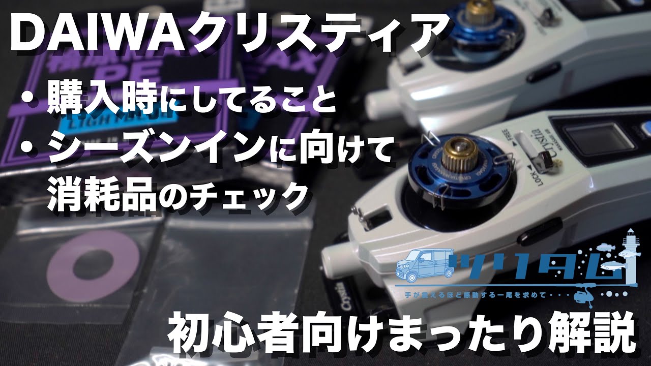 ワカサギ電動リール】ようやく二刀流リールを統一したので購入時の設定