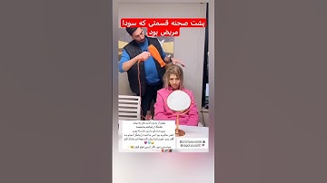 عشق_ابدی #پرستو_صالحی #عشق #eshgheabadi #youtubeshorts #youtube #طناز #شاهین #ترانه #رئالیتی_شو