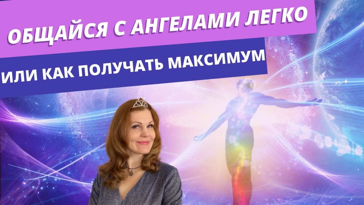 Что такое душа? Ангельские чины. Диана Фалби - YouTube