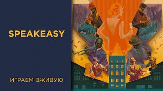 : Speakeasy   