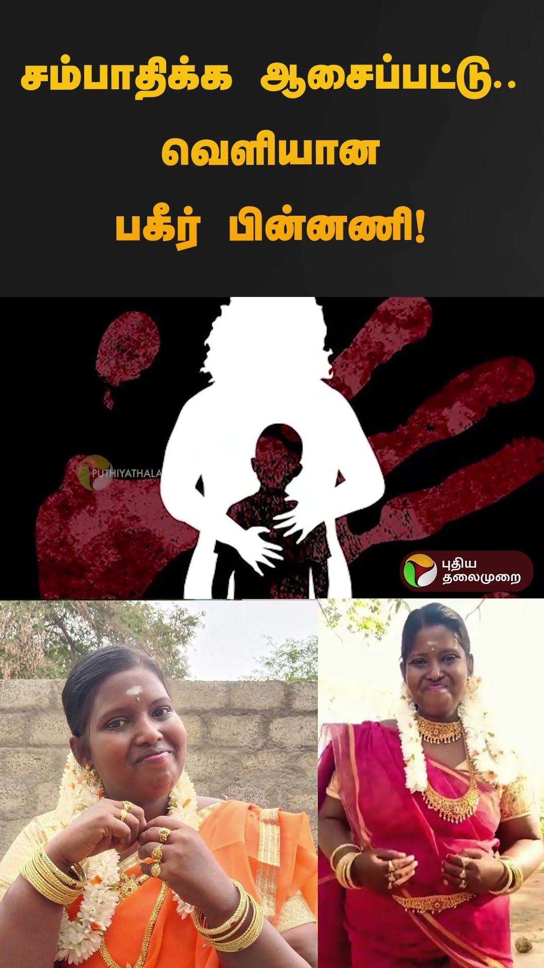 சம்பாதிக்க ஆசைப்பட்டு..வெளியான பகீர்  பின்னணி! | #divyakallachi | #pocsoact | #shorts
