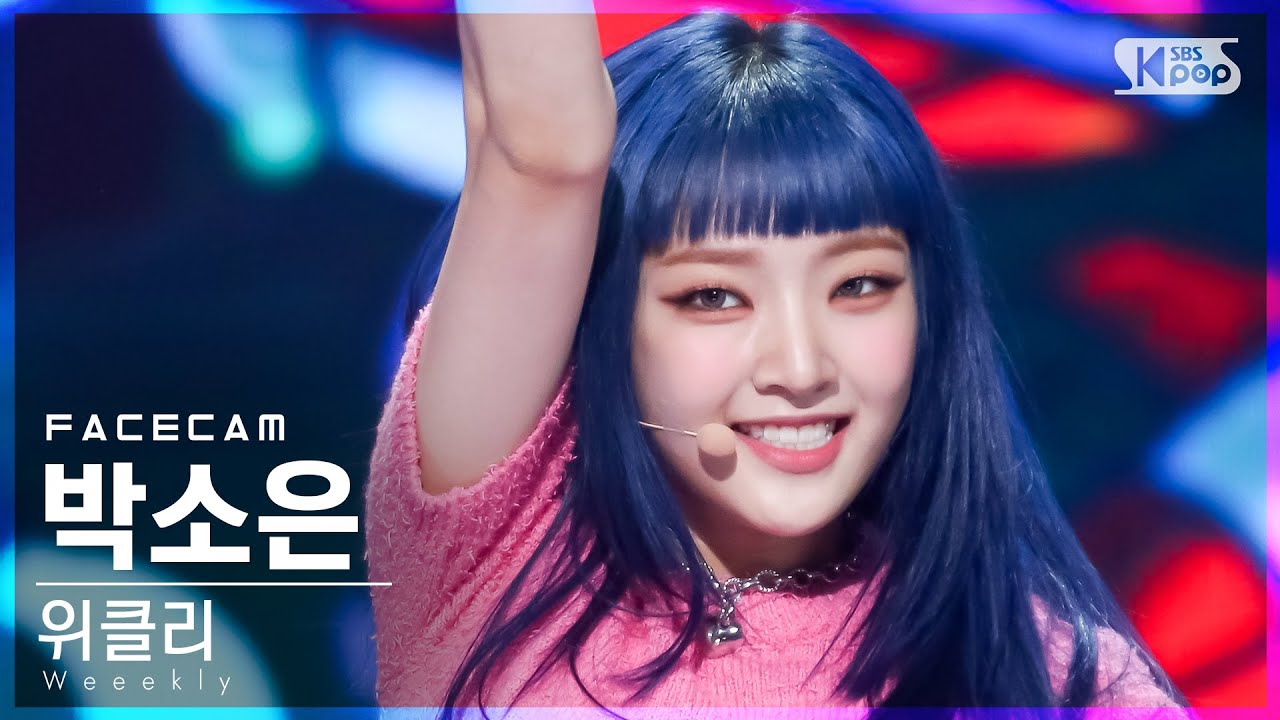 [페이스캠4K] 위클리 박소은 'Holiday Party' (Weeekly PARK SO EUN FaceCam)│@SBS Inkigayo_2021.08.08.