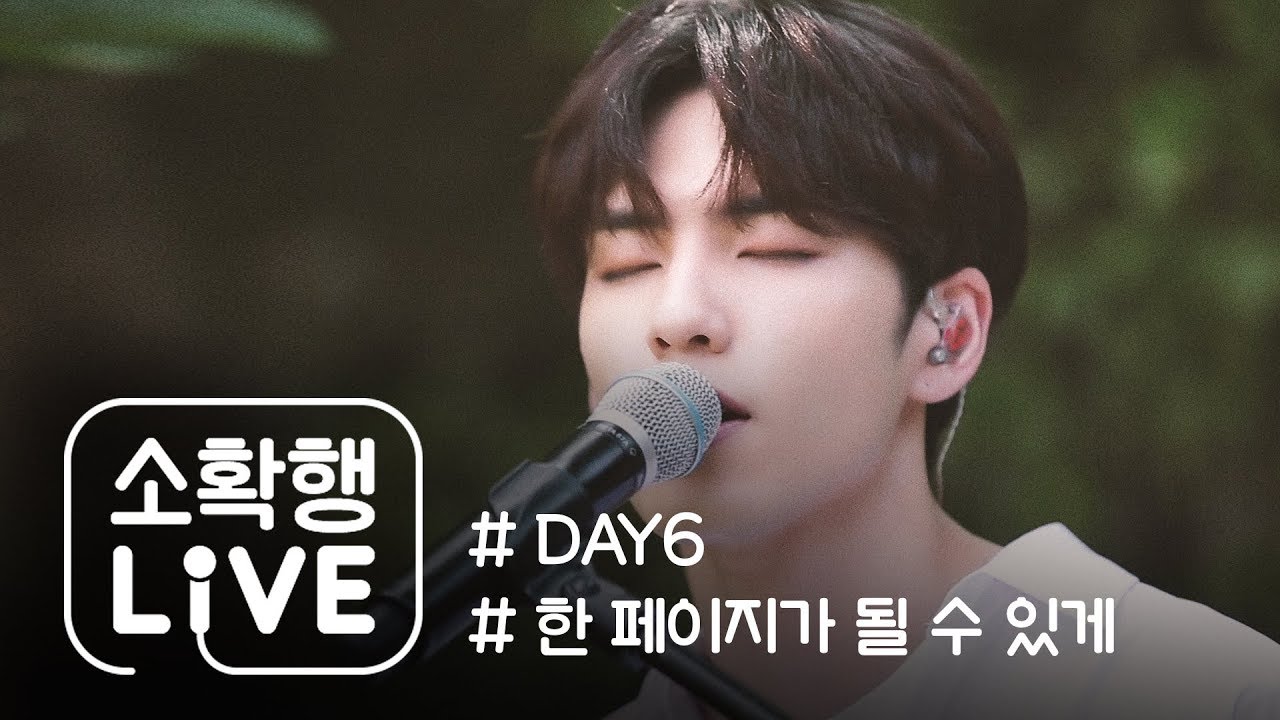 thumbnail [소확행 LIVE] DAY6 - 한 페이지가 될 수 있게 (Time of Our Life)