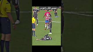 تدخل بيبي العنيف على راموس