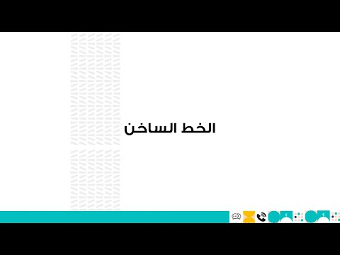 خدمة الخط الساخن لمركز أمان