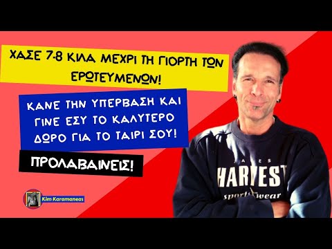 Ώρα για Αδυνάτισμα!