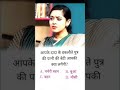 Ias questions ⁉️#trending#quiz #quotes #quranrecitation #quote #ias #like #youtubeshorts #uae #us