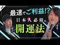 【絵本作家のぶみ】人生を激変させる驚異の超開運法とは？