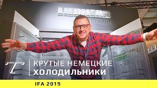 Обзор новых холодильников Liebherr для России (2019)