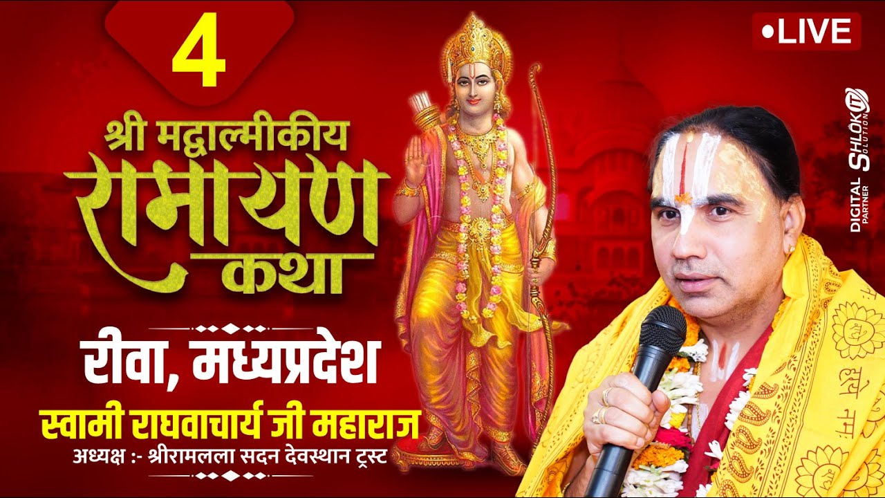 Day4 Part1 Shrimad Valmiki Ramayan Katha by Swami Raghvacharya Ji Maharaj at Rewa, Madhya Pradesh