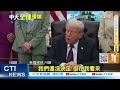 中美貿易談判