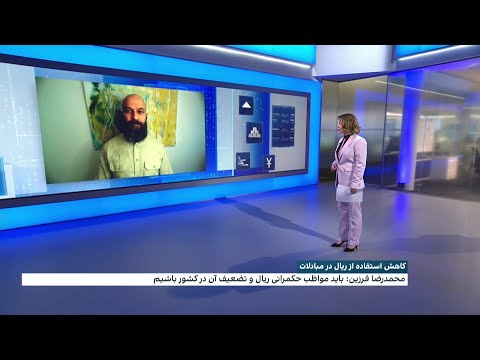 کاهش استفاده از ریال در ایران