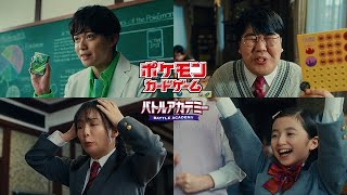 【公式】ポケモンカードゲームCM バトルアカデミー 授業篇