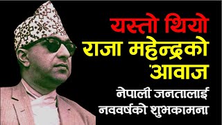 King Mahendra Speech In Nepali News Knowledge