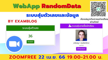 WebApp ระบบสุ่มข้อมูลและตัวเลข