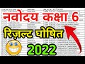 Navodaya Result Class 6th 2022  How To Check Jnv Result 2022 Class 6th   jnv