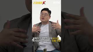 세계가 인정한 K21 [리얼웨폰K]ㅣ국방홍보원 #Shorts