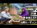 【築70年】山奥の古民家に住む25歳の豊かな暮らし 【#13】
