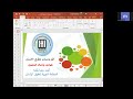محاضرة الاستاذ احمد رضا في الدورة التدريبية لاكاديمية المنظمة العربية الاسبوع الاول (ب)