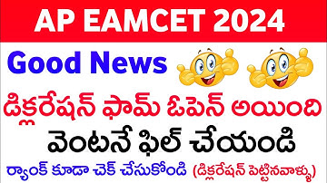 How to Fill Ap Eamcet 2024 Declaration Form Full details in Telugu by #srinuinternet