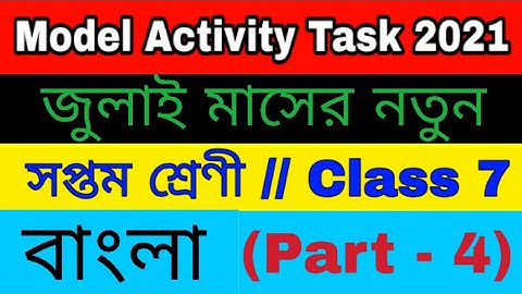 Class 7 Model Activity Task Bengali part 4