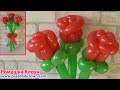 РОЗА ИЗ ШАРОВ как сделать цветы Balloon Rose TUTORIAL  como hacer una rosa con globos paso a paso