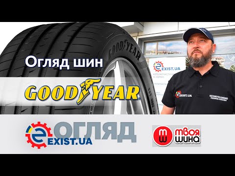 Обзор шин GOODYEAR