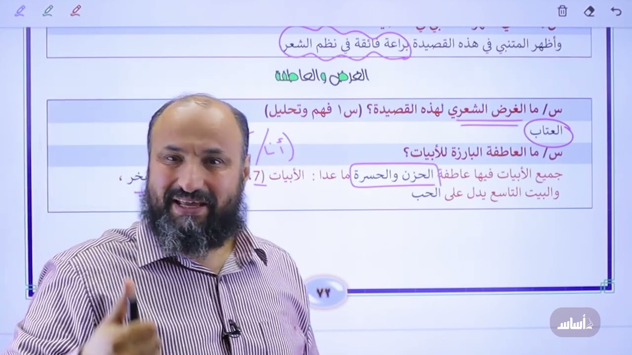 توجيهي 2007 - مهارات - الوحدة الثالثة قصيدة واحرقلباه - الجزء الأول