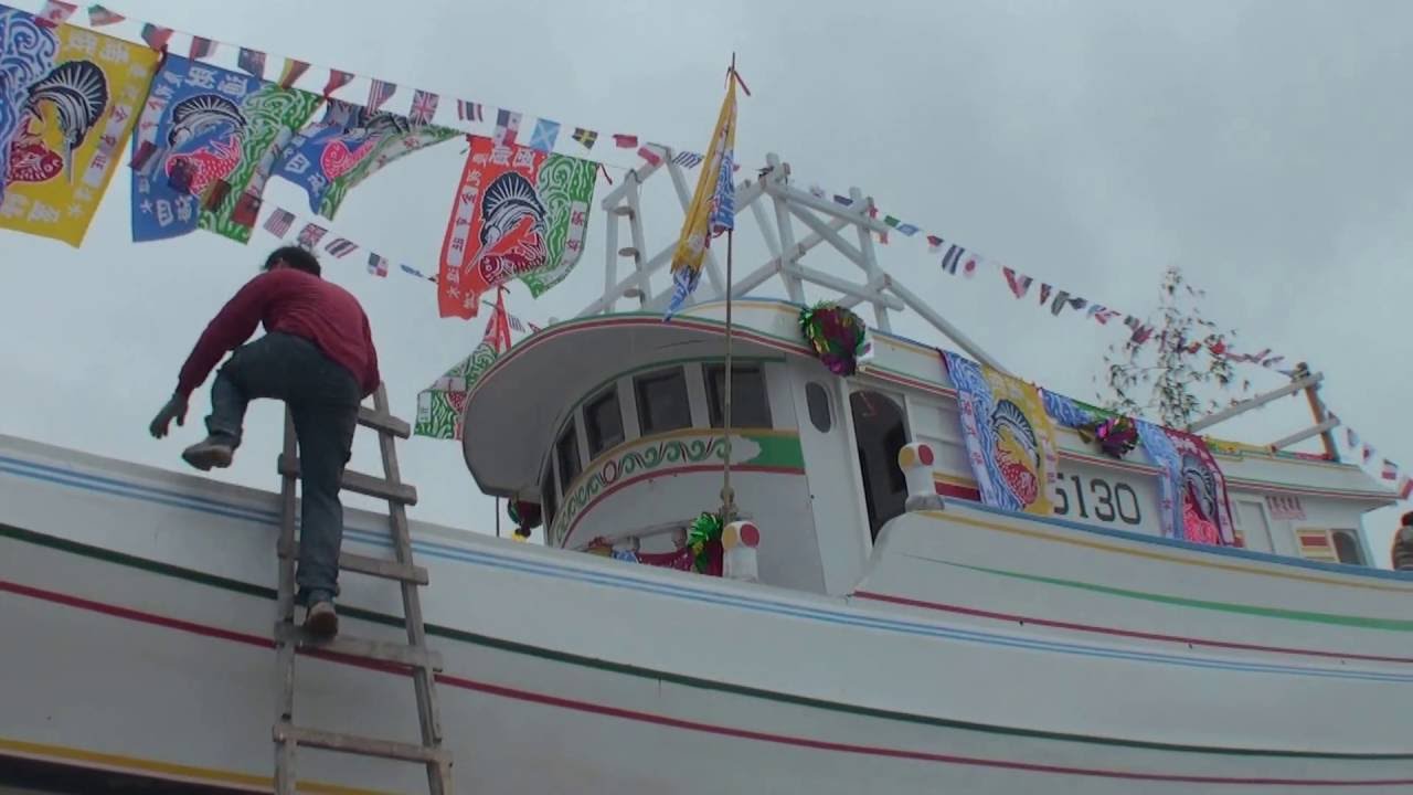 望安鄉全亨旺漁船下水儀式