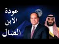 السعوديه تعتذر الى مصر احتجاجات ميناء العريش ترحيل مليون سورى الشيخ كريمه احنا مصريين مش عرب السعوديه تعتذر الى مصر احتجاجات ميناء العريش ترحيل مليون سورى الشيخ كريمه احنا مصريين مش عرب