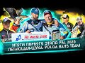 PAL2020. Итоги первого этапа. ЛЕТАЮЩАЯ ЩУКА экипажа Volga Baits Team. Андрей Чуланов, Петр Денисов