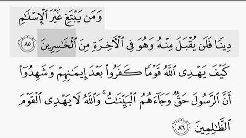 حفظ سورة ال عمران ايه (  ٨٥ / ٨٦ ) للقارىء أيمن سويد بروايه حفص عن عاصم