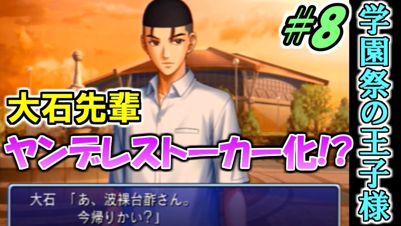 大石先輩ヤンデレストーカー化 学園祭の王子様 生放送アーカイブ 8 テニスの王子様 Youtube 大石先輩ヤンデレストーカー化 学園祭の王子様 生放送アーカイブ 8 テニスの王子様 Youtube