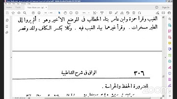 فرش حروف سورة الحجر ، وسورة النحل ج1الوافي شرح الشاطبية الشيخ أحمد سمير