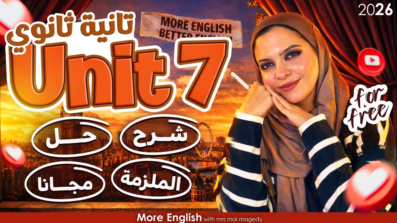 شرح يونت unit 7 انجليزي تانيه ثانوي الترم الثاني جرامر كلمات قراءة نص | ٢ث اجليزي
