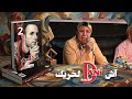 كلمة الفنانة نجية بهلول في حفل توقيع كتاب آش داني لحريك الجزء 2 للفنان التشكيلي داني زهير mp3