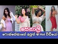 😍සෙනාලිගේ අලුත් ම TikTok video ටික 🥰|Senali Fonseka | hot TikTok video