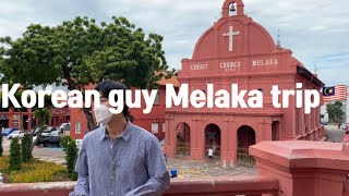 Korean bro Melaka trip 🇲🇾 | Malaysia trip | Melaka tourism attraction | Malaysia food | 말레이시아