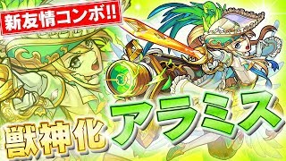 モンスト新キャラ獣神化 アラミス は新友情コンボ 中距離拡散弾 を副友情に持つ 反撃のssは 最長の3順 超絶 呂布 やダイナに適正 新キャラ使ってみた モンスト公式 Youtube