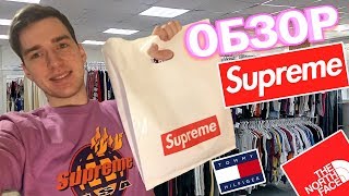 СЕКОНД ХЕНД ПАТРУЛЬ - ФУТБОЛКИ SUPREME (Fred Perry, Ralph Lauren,  Tommy Hilfiger) - Видео от Макс Ирискин