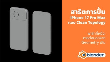 From Blueprint to 3D | iPhone 17 Pro Max Blender Modeling [Timelapse]