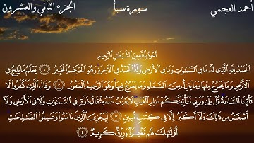 سورة سبأ بصوت الشيخ أحمد العجمي ||Sabaa' -  Ahmad Alajami ||