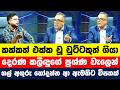 ආණ ඩ ව උද දච චකමට ප ට ප ට පහර ග ස කළ ඳ ග ව ක රමය ම ග න පර ස සම ව යන ක ල ල උඹව රටට වට නව