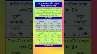 মেট্রোরেল চলাচলের সময়সীমা বাড়ছে রবিবার থেকে | Mass Rapid Transit BD | #shorts #bdgovt