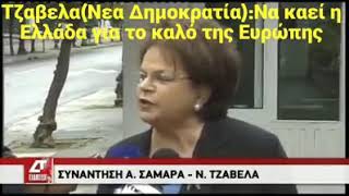 Τζαβελα(Νεα Δημοκρατία) Να καεί η Ελλάδα για το καλό της Ευρώπης